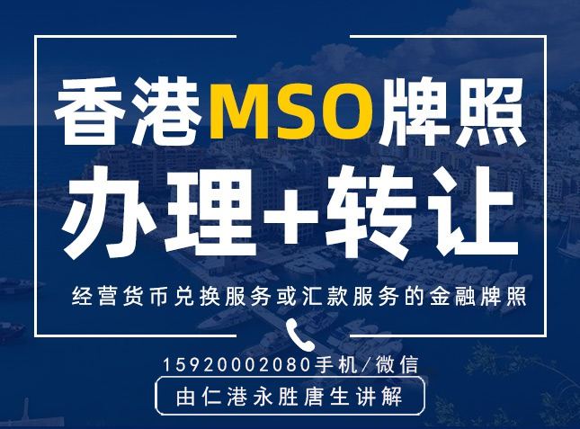 香港MSO.png 香港MSO.png
